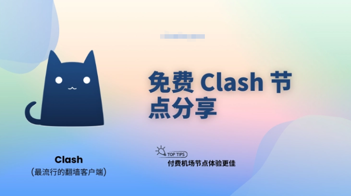clash应用界面